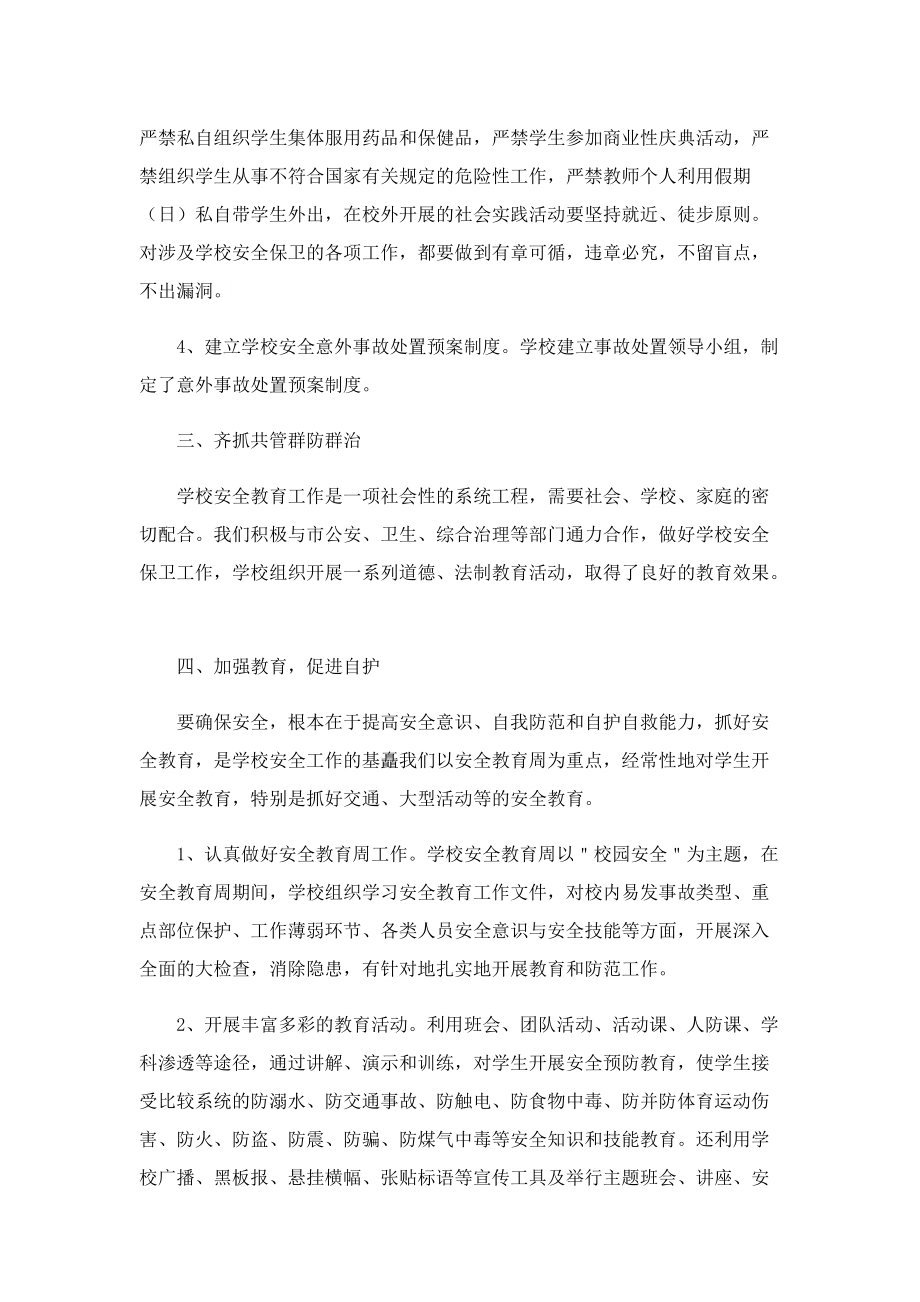 安全管理个人工作总结.doc_第2页