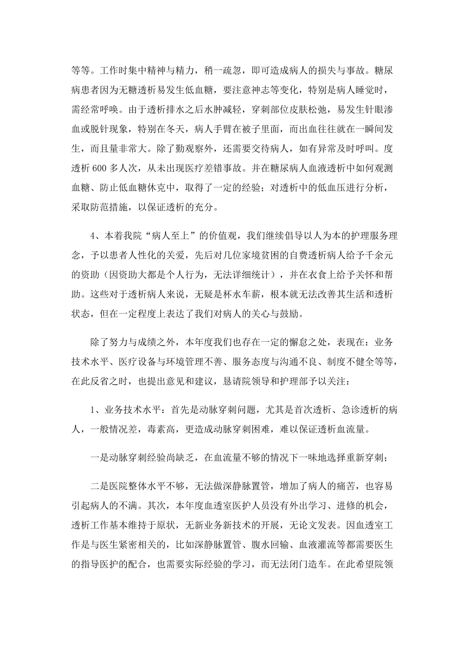 有关血透室实习心得5篇.doc_第3页