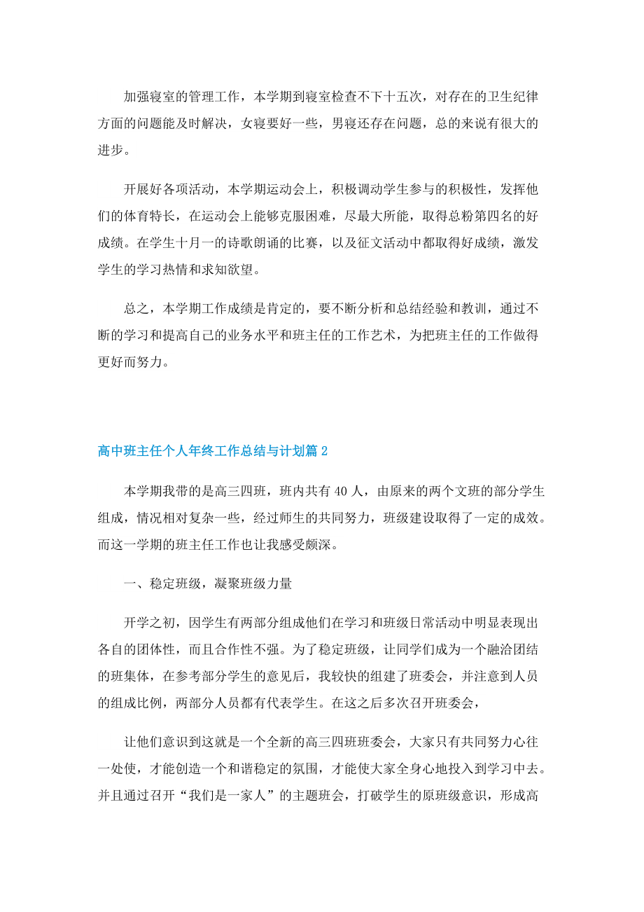 高中班主任个人年终工作总结与计划.doc_第2页