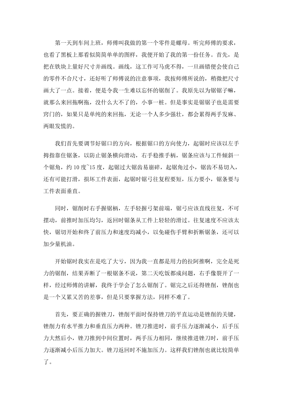 钳工实习心得体会5篇.doc_第3页