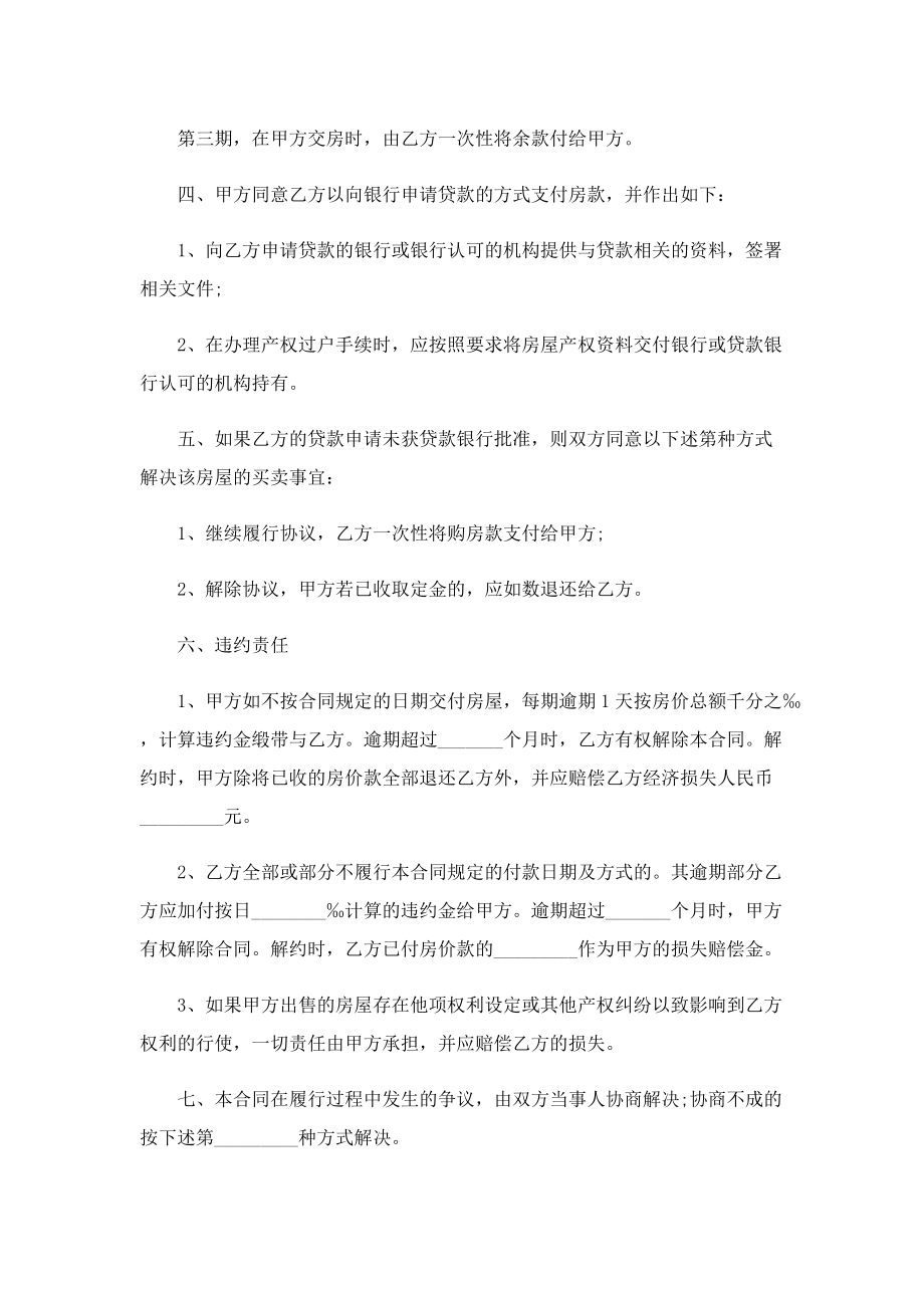 购房合同协议书五篇格式.doc_第2页