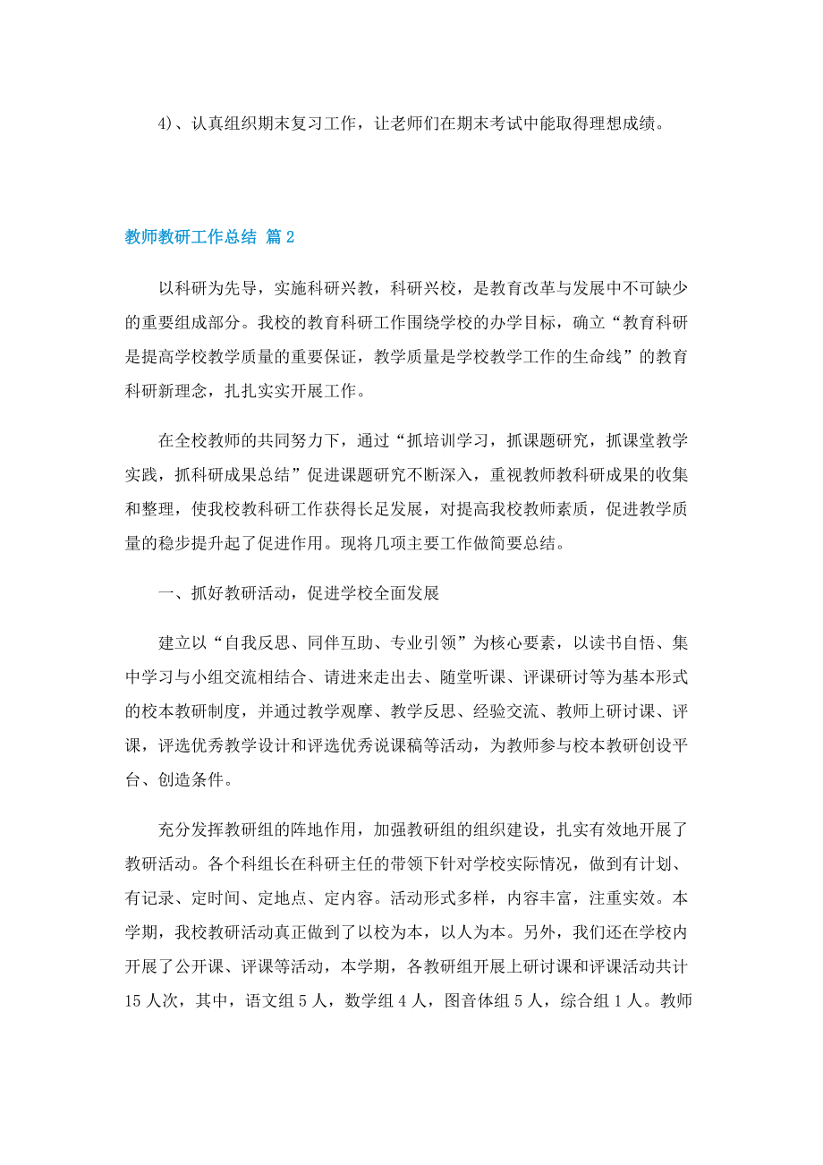 教师教研工作总结（7篇）.doc_第3页