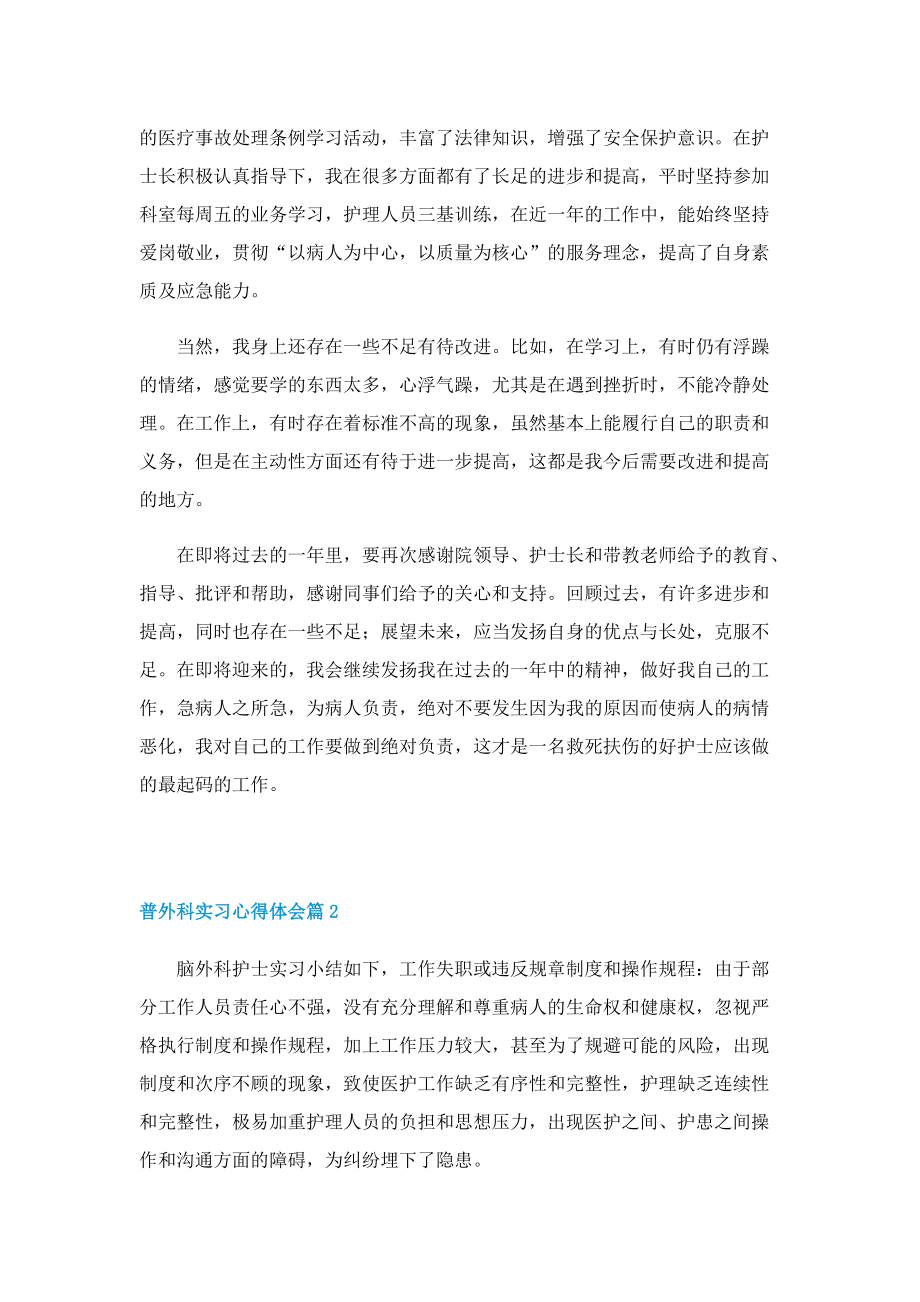 普外科实习心得体会精选5篇.doc_第2页