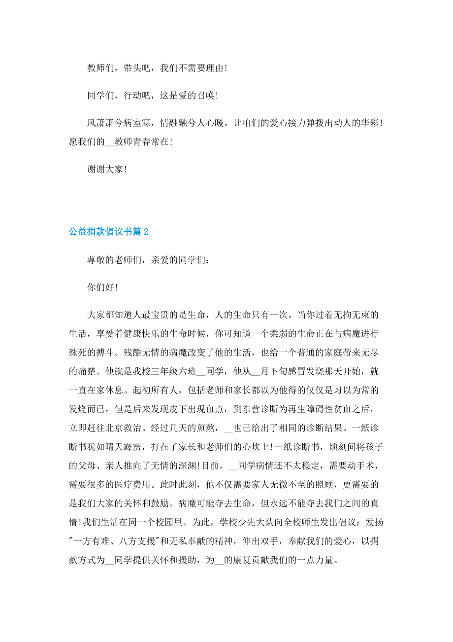 公益捐款倡议书五篇.doc_第2页