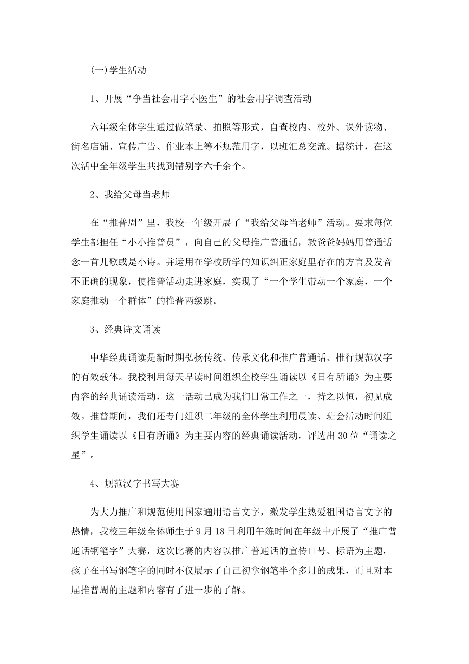 2022推普周宣传活动总结.doc_第2页