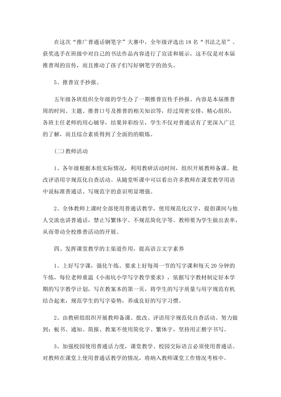 2022推普周宣传活动总结.doc_第3页