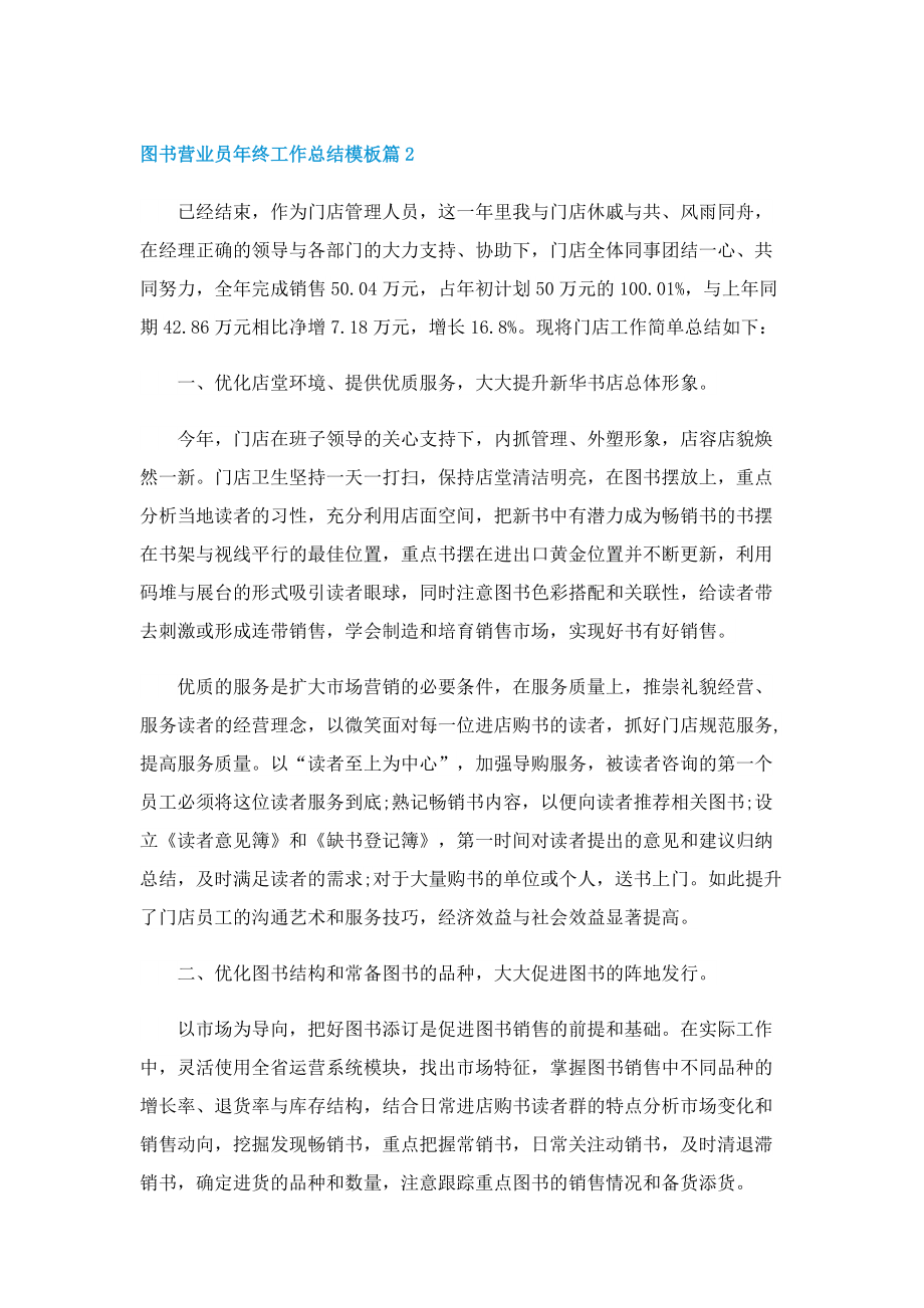 图书营业员年终工作总结模板.doc_第2页