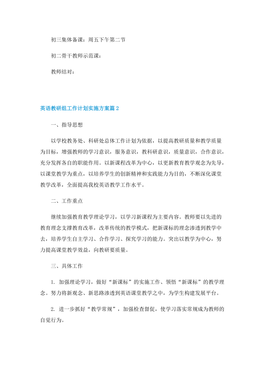 英语教研组工作计划实施方案.doc_第3页