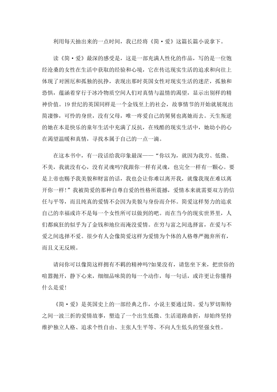 《简爱》优秀读书笔记心得五篇.doc_第3页