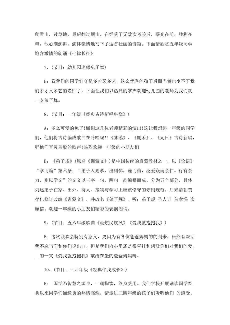 元旦文艺晚会主持词2023通用.doc_第3页