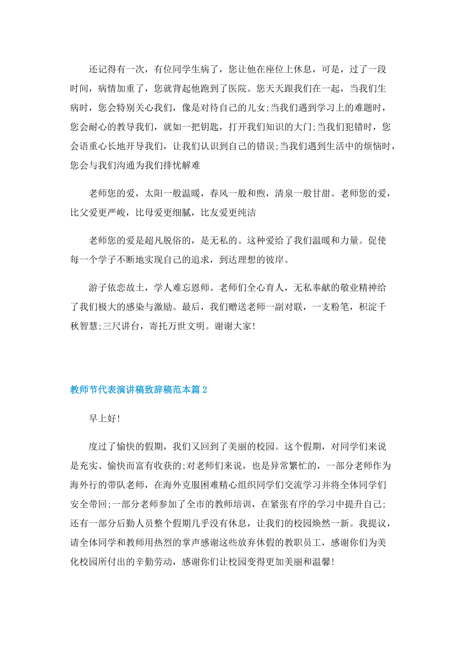 教师节代表演讲稿致辞稿范本.doc_第2页