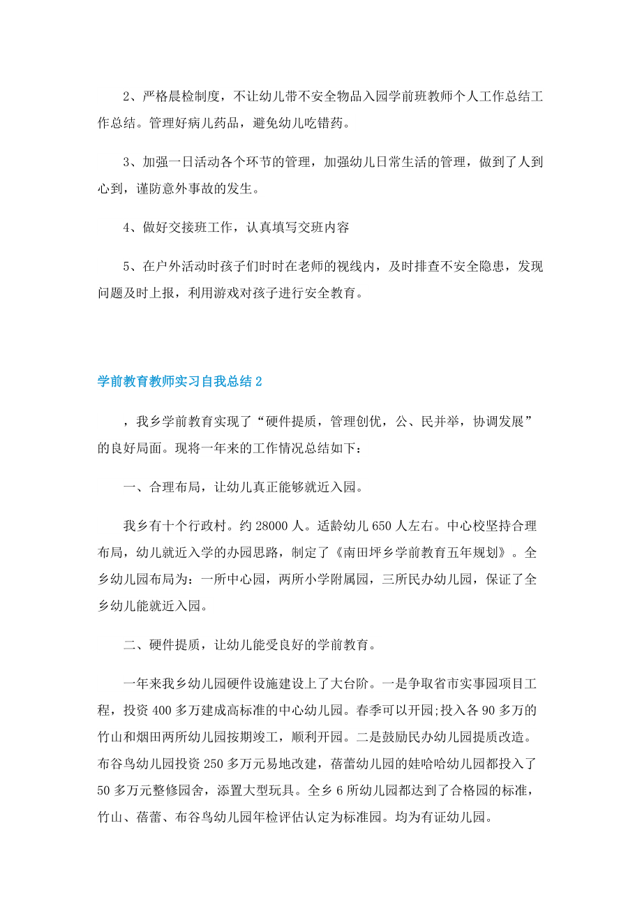 学前教育教师实习自我总结.doc_第2页