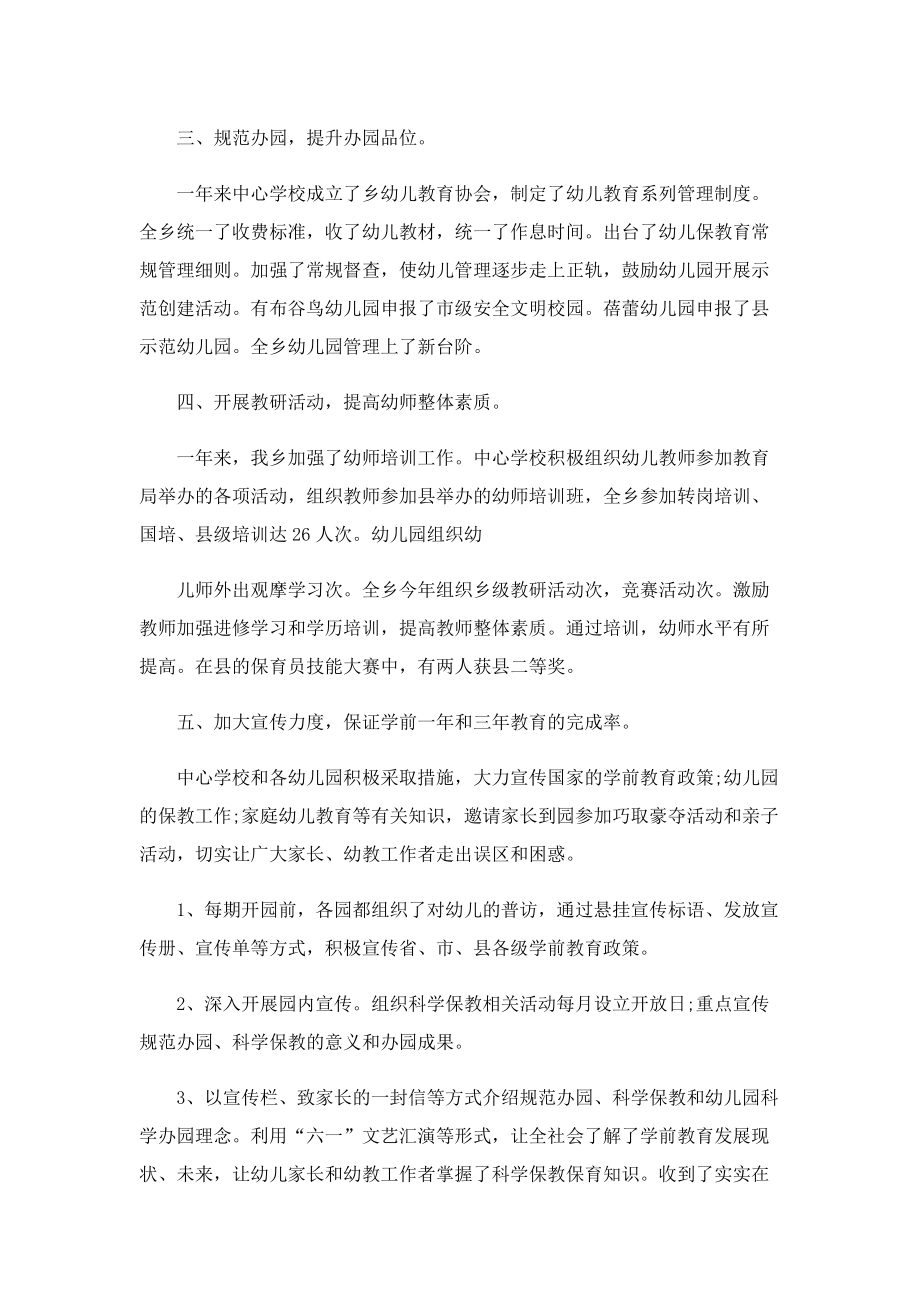 学前教育教师实习自我总结.doc_第3页