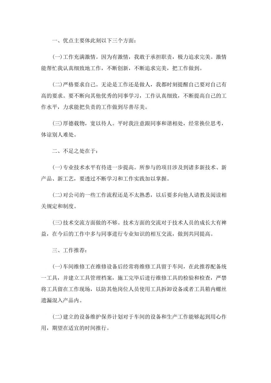 2022实习生个人工作总结.doc_第3页