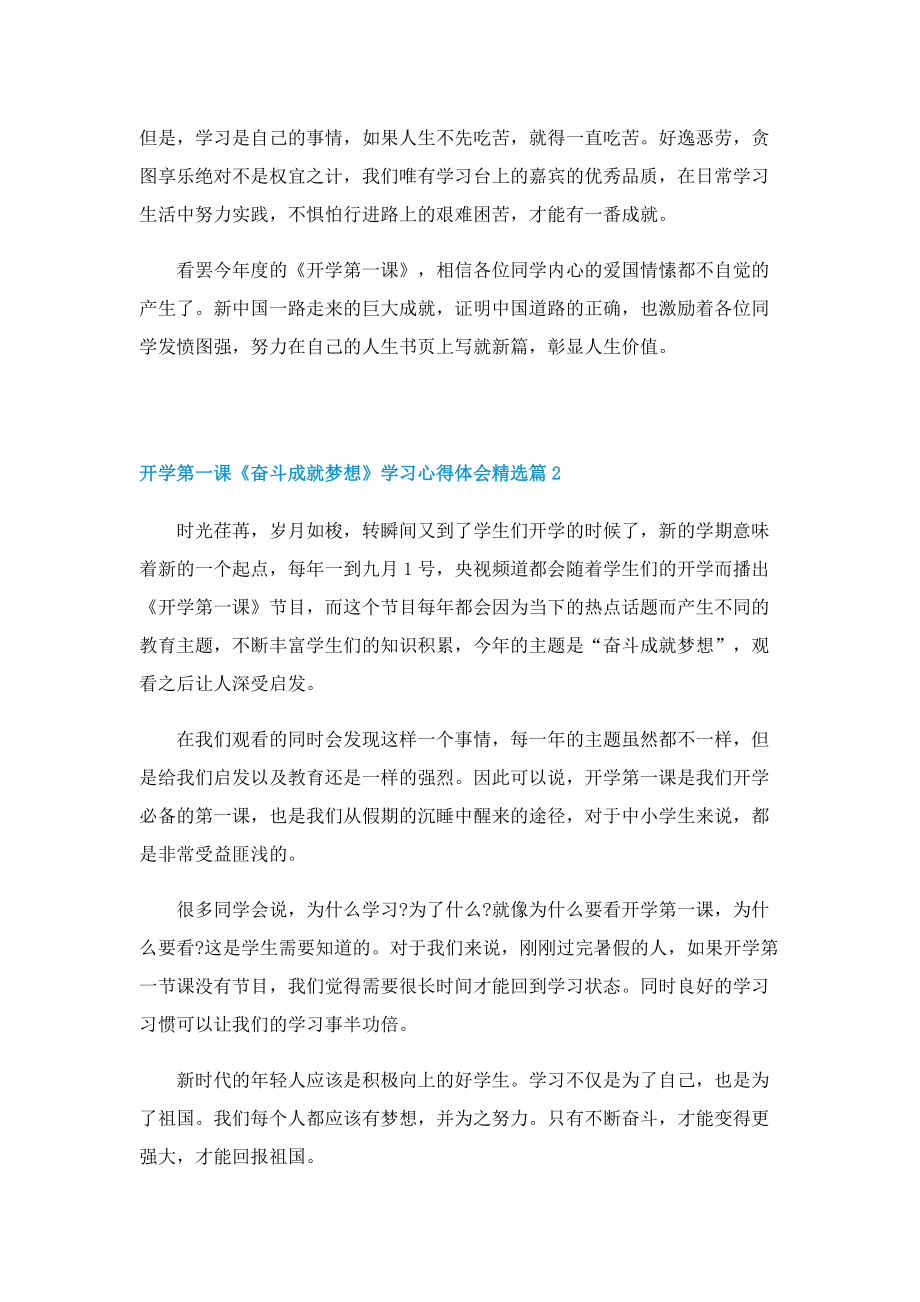 开学第一课《奋斗成就梦想》学习心得体会精选10篇.doc_第2页