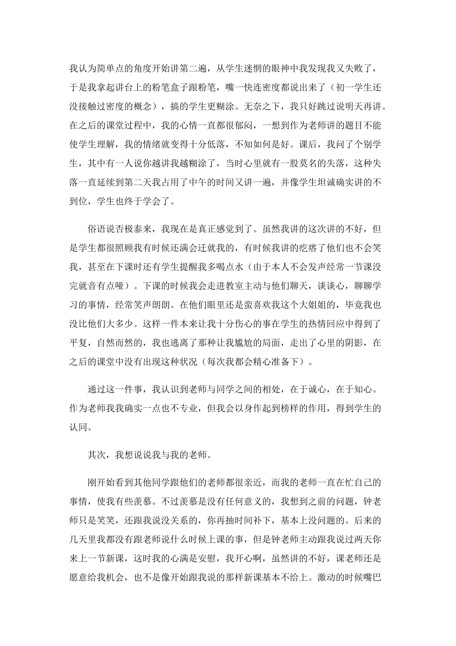 2022年实习班主任心得5篇.doc_第2页