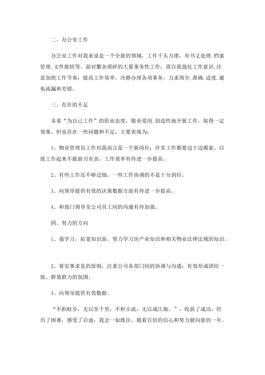 公司员工个人年度总结.doc_第3页