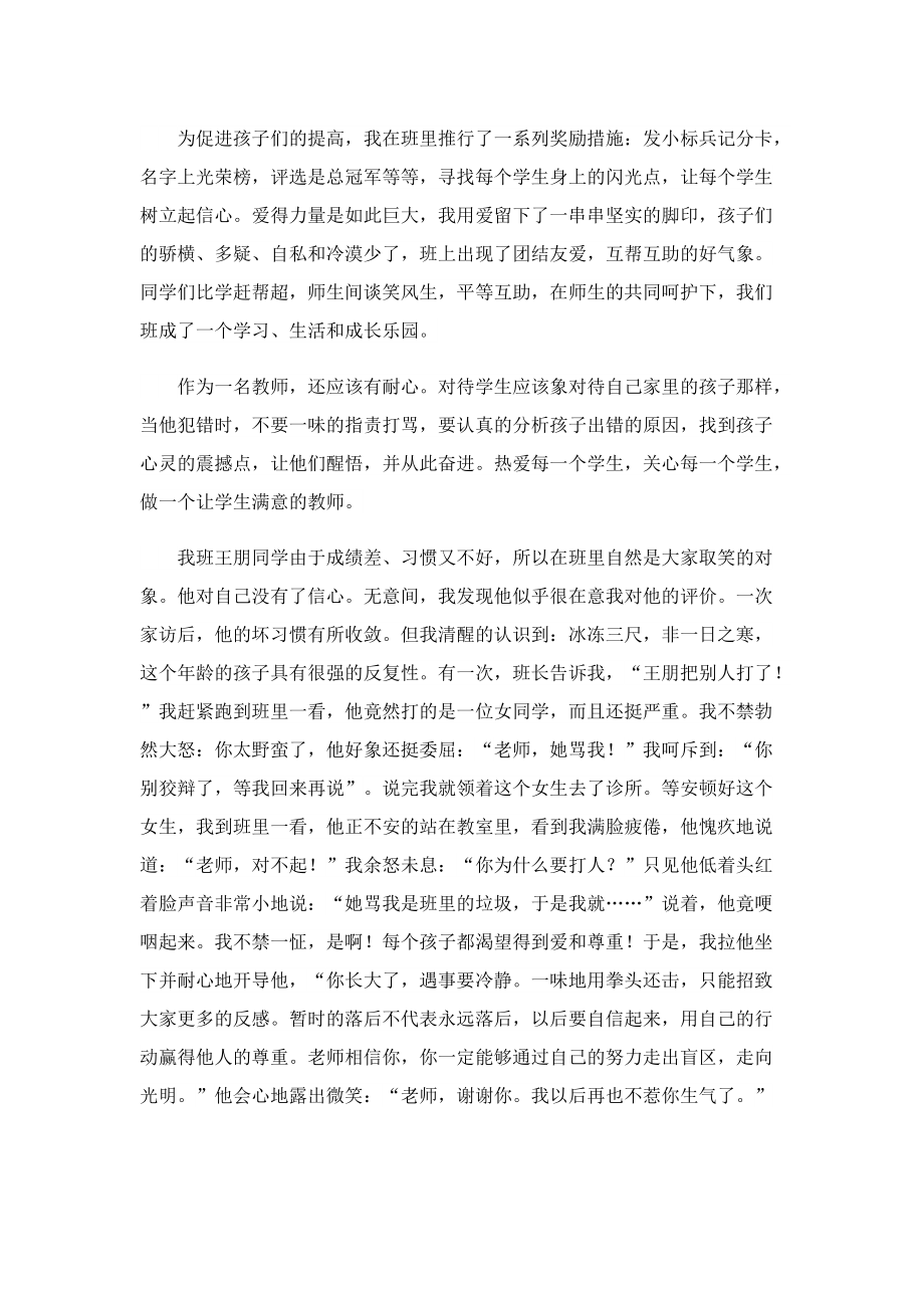 教师师德师风的演讲稿5篇.doc_第2页