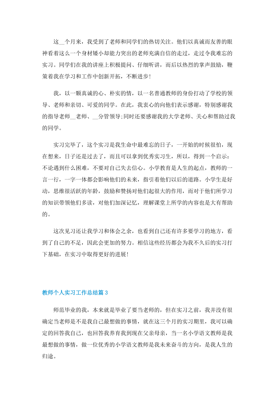 教师个人实习工作总结精选.doc_第3页