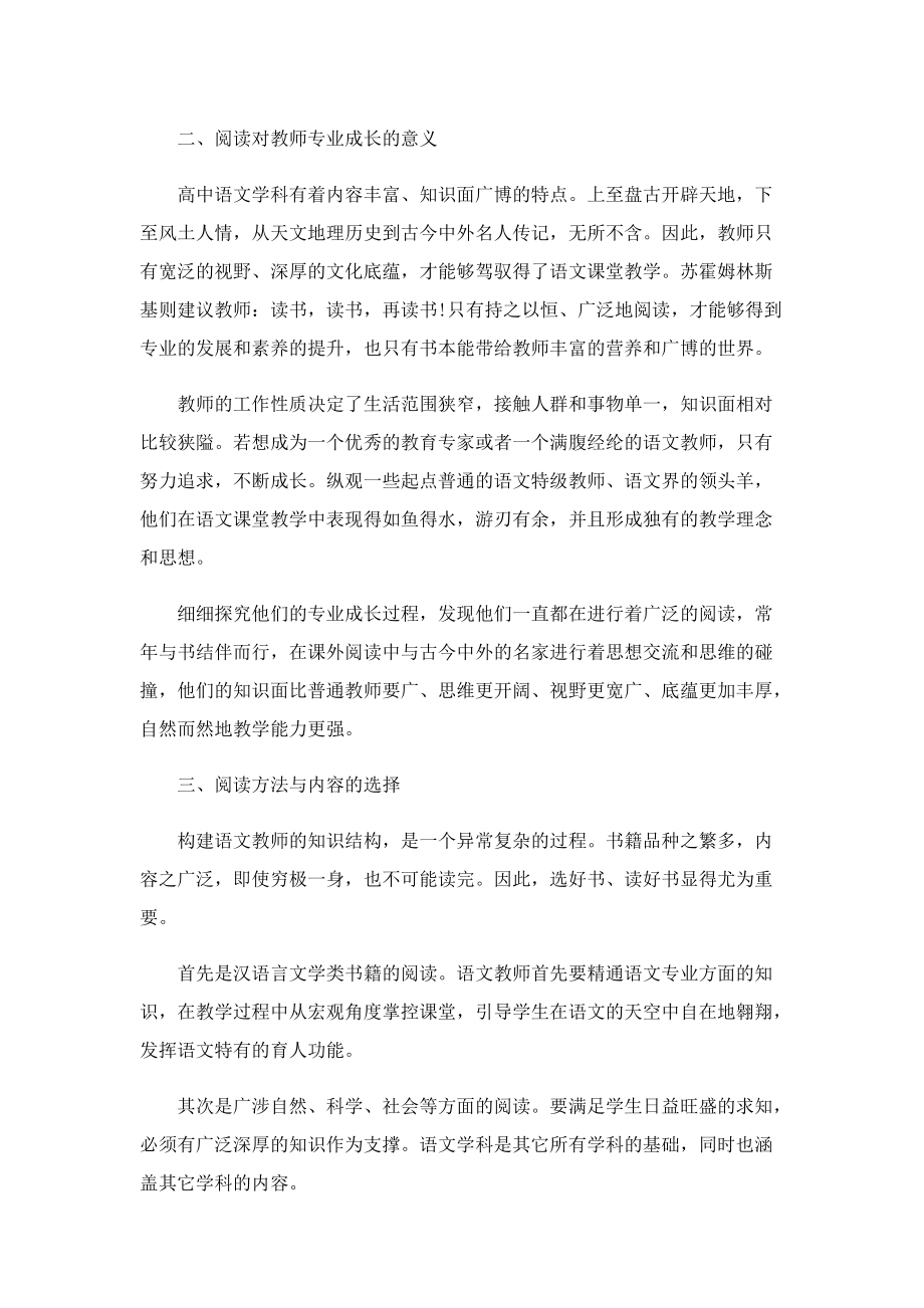 高中教师随笔精选10篇.doc_第2页