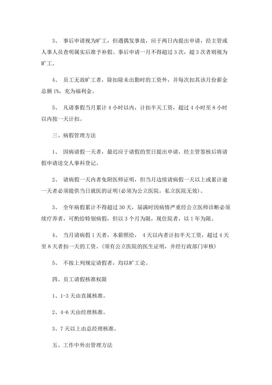 2022最新连锁企业员工手册模板.doc_第2页