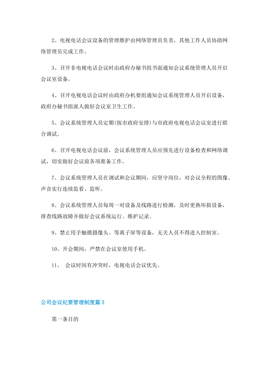 公司会议纪要管理制度.doc_第2页