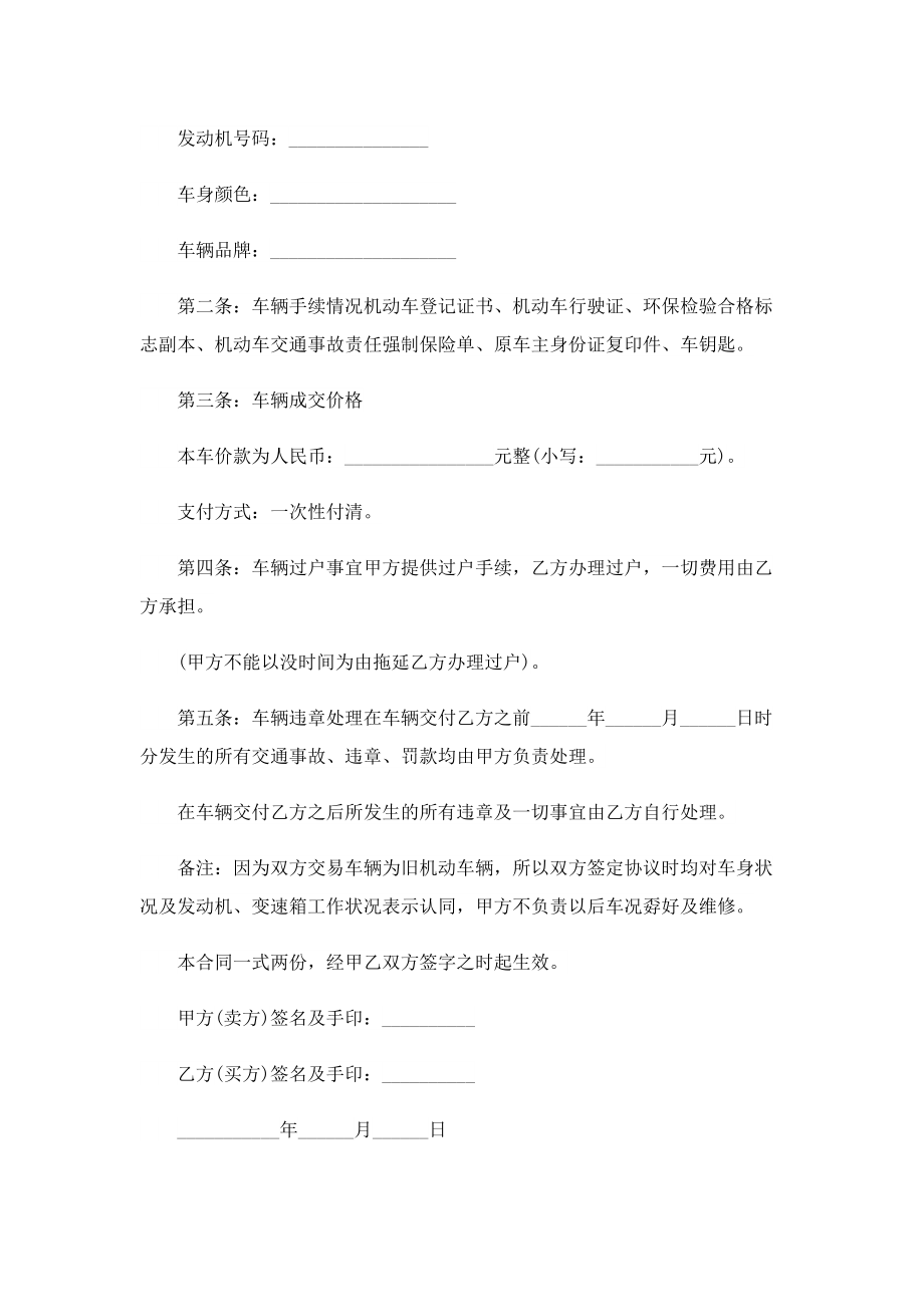 关于二手车辆买卖合同范本.doc_第3页