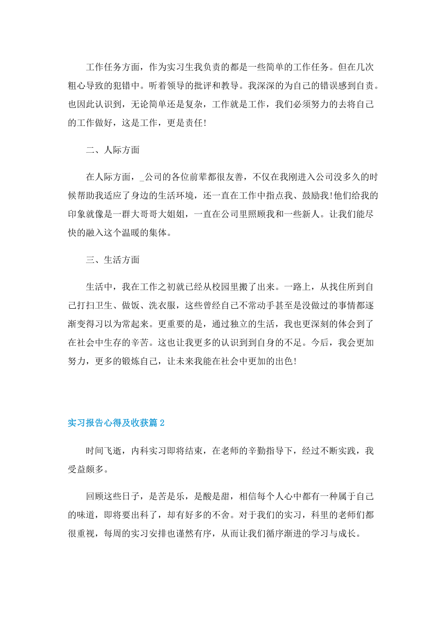 实习报告心得及收获（通用5篇）.doc_第2页