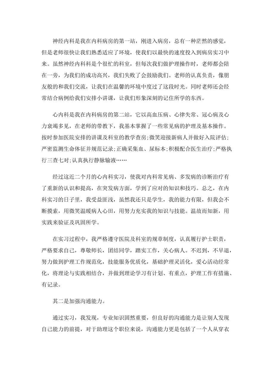 实习报告心得及收获（通用5篇）.doc_第3页