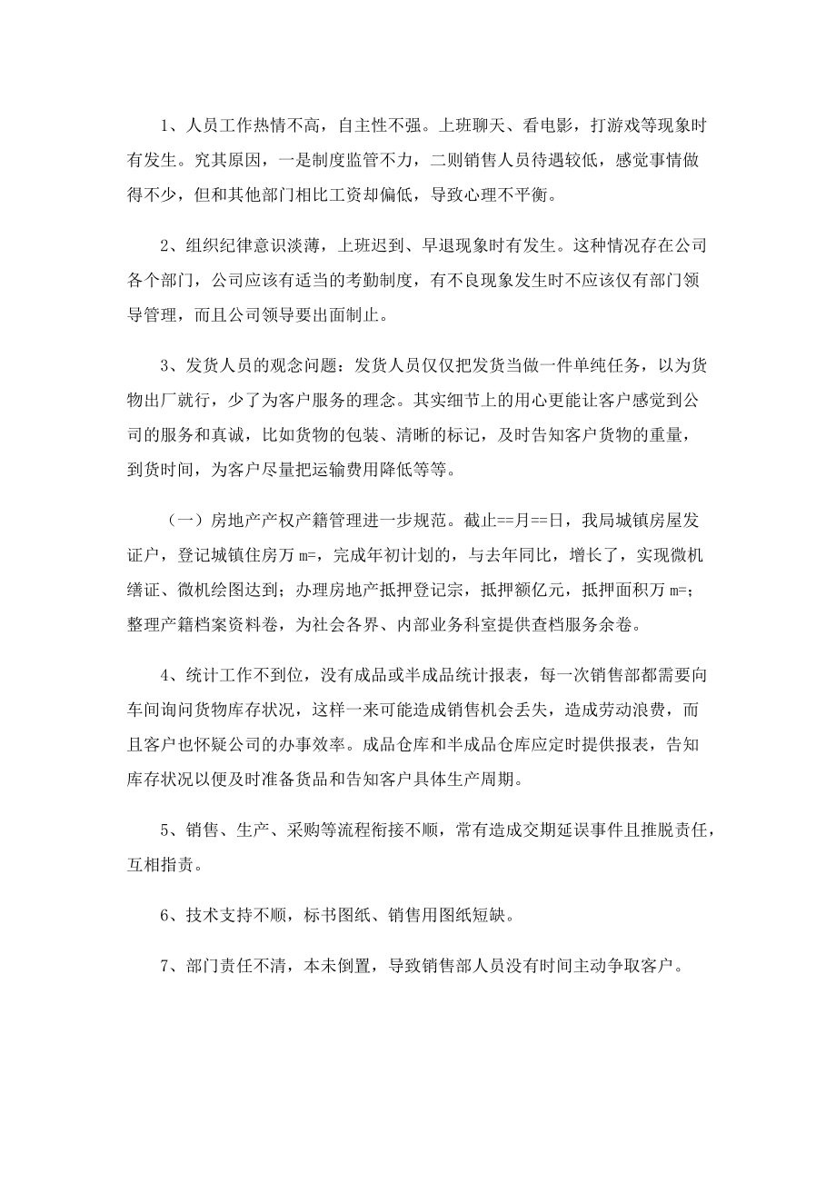 销售经理实习心得经典5篇.doc_第3页