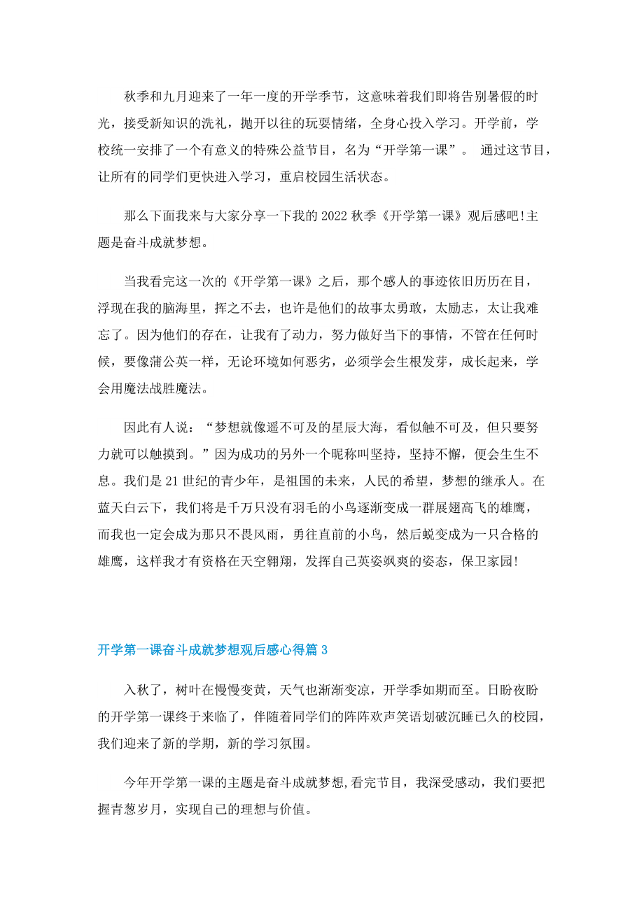 开学第一课奋斗成就梦想2022观后感心得.doc_第2页