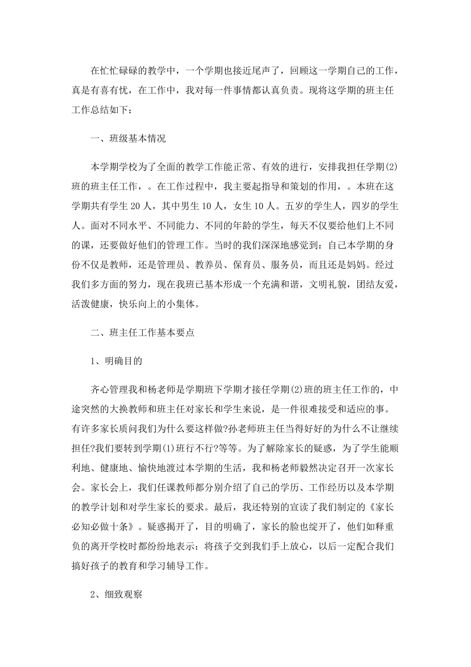 学前教育教育实习总结.doc_第3页