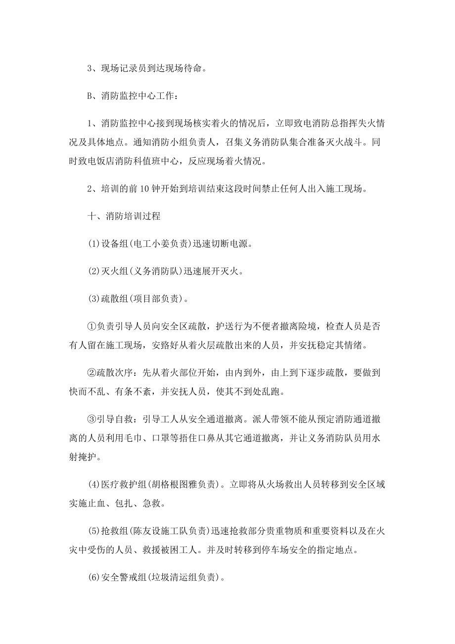 2022消防安全知识培训通用方案.doc_第3页