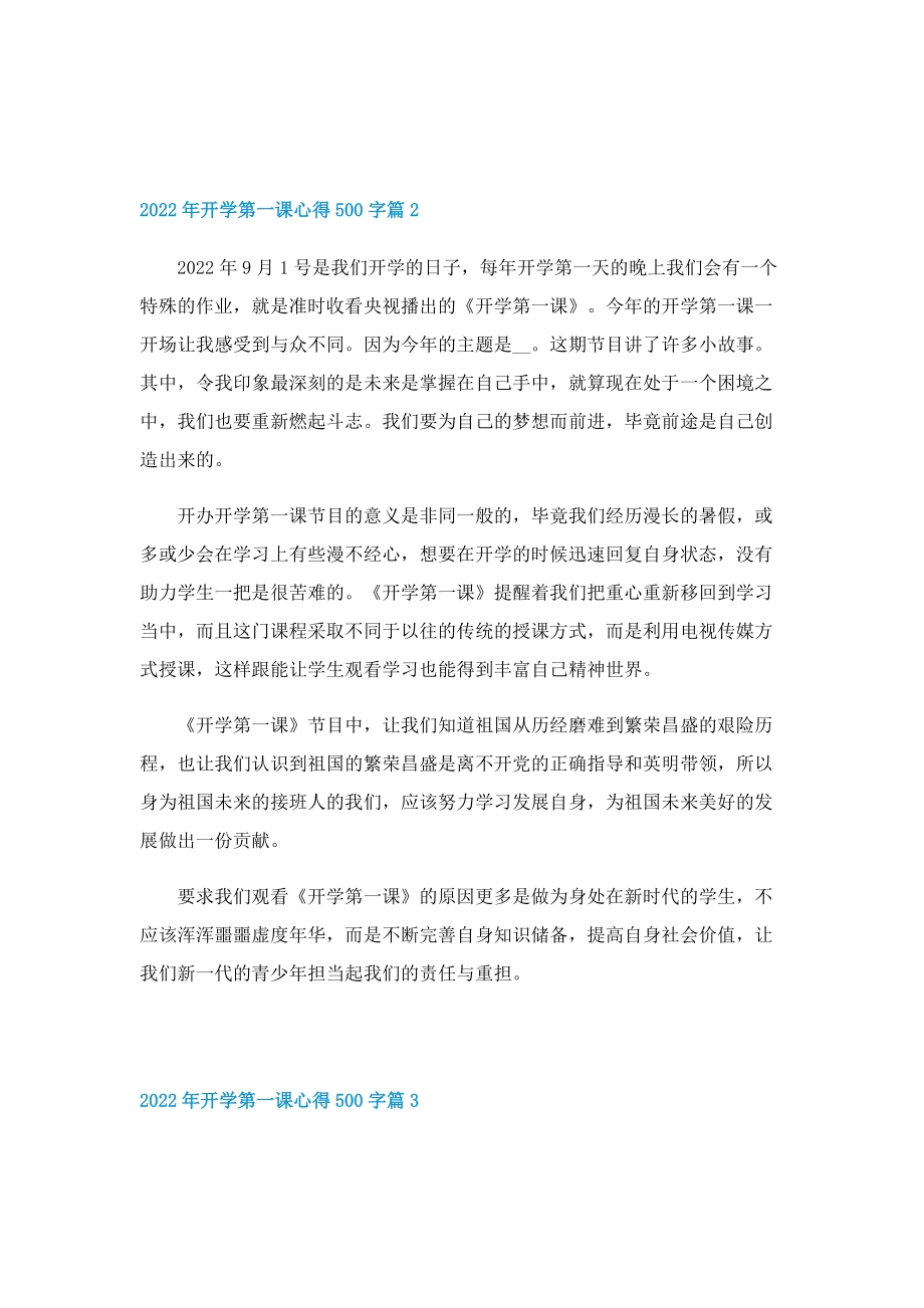 2022年开学第一课心得500字十一篇（精选）.doc_第2页