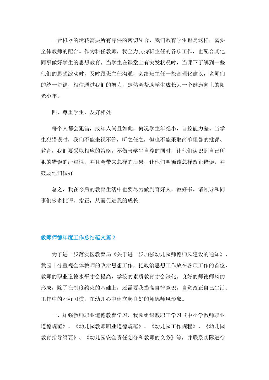 教师师德年度工作总结范文.doc_第2页