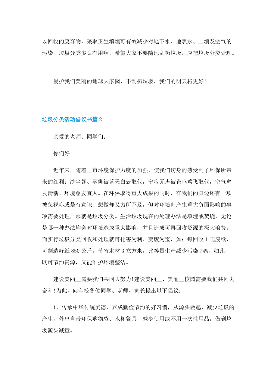 垃圾分类活动倡议书五篇范文.doc_第2页