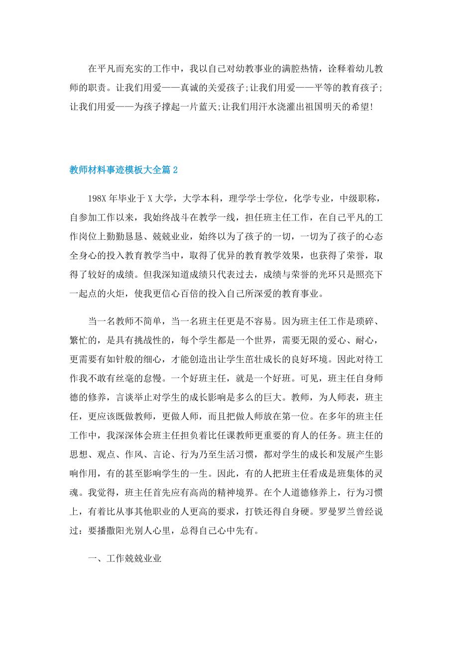 教师材料事迹模板大全.doc_第3页