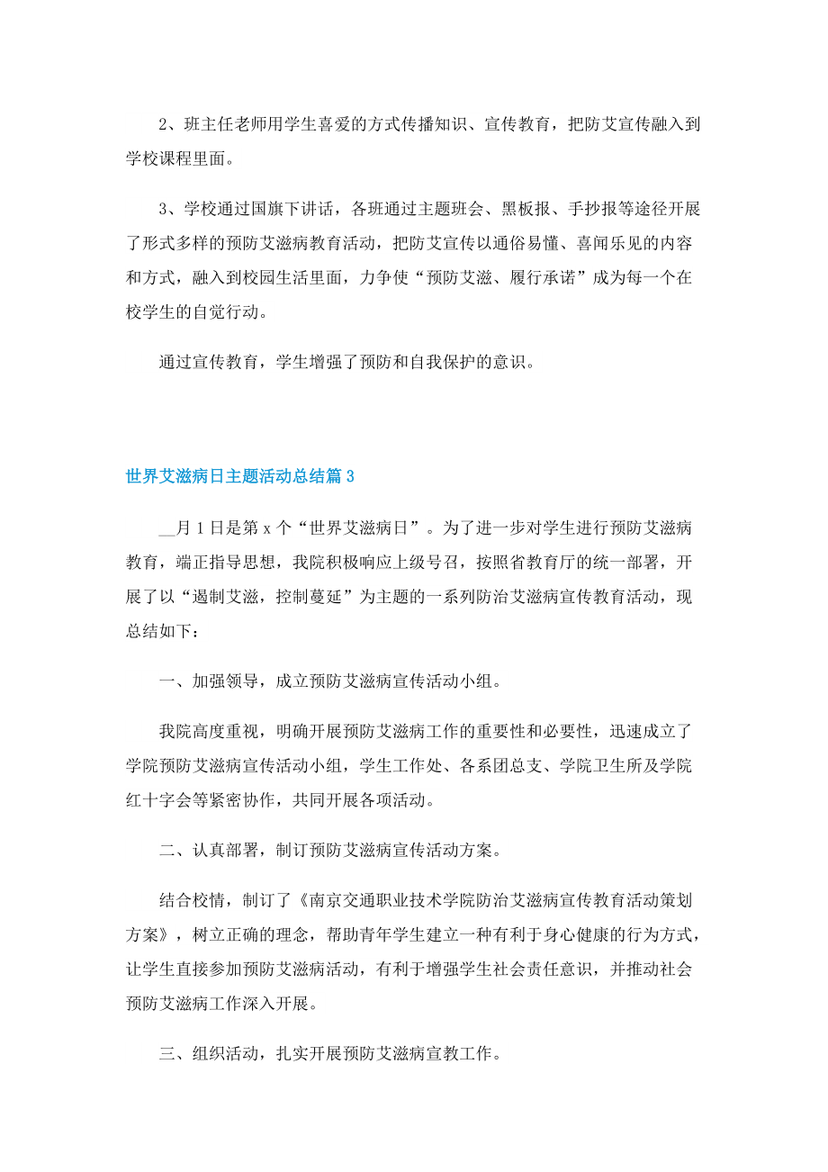 世界艾滋病日主题活动总结.doc_第3页