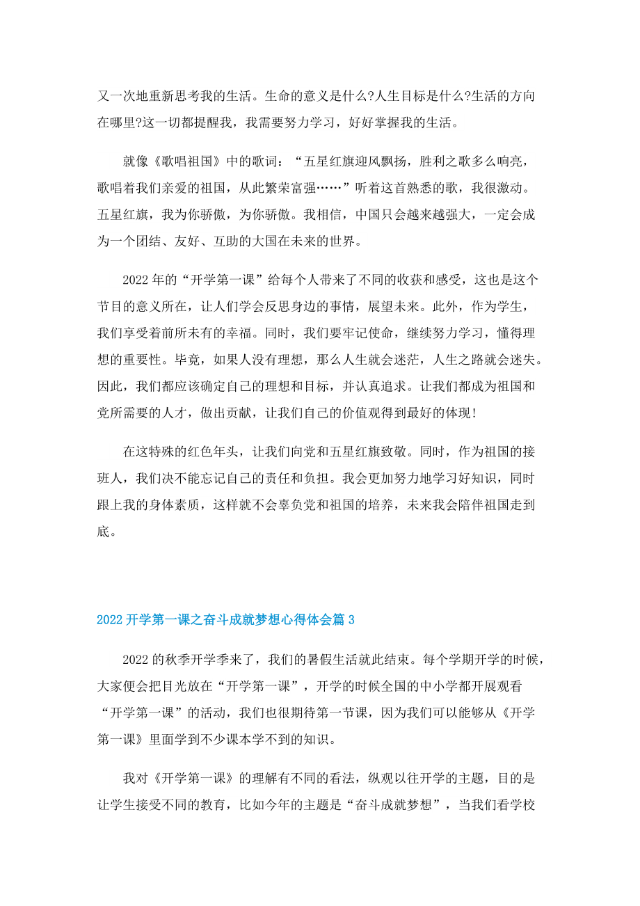 2022开学第一课之奋斗成就梦想心得体会（10篇精选）.doc_第3页