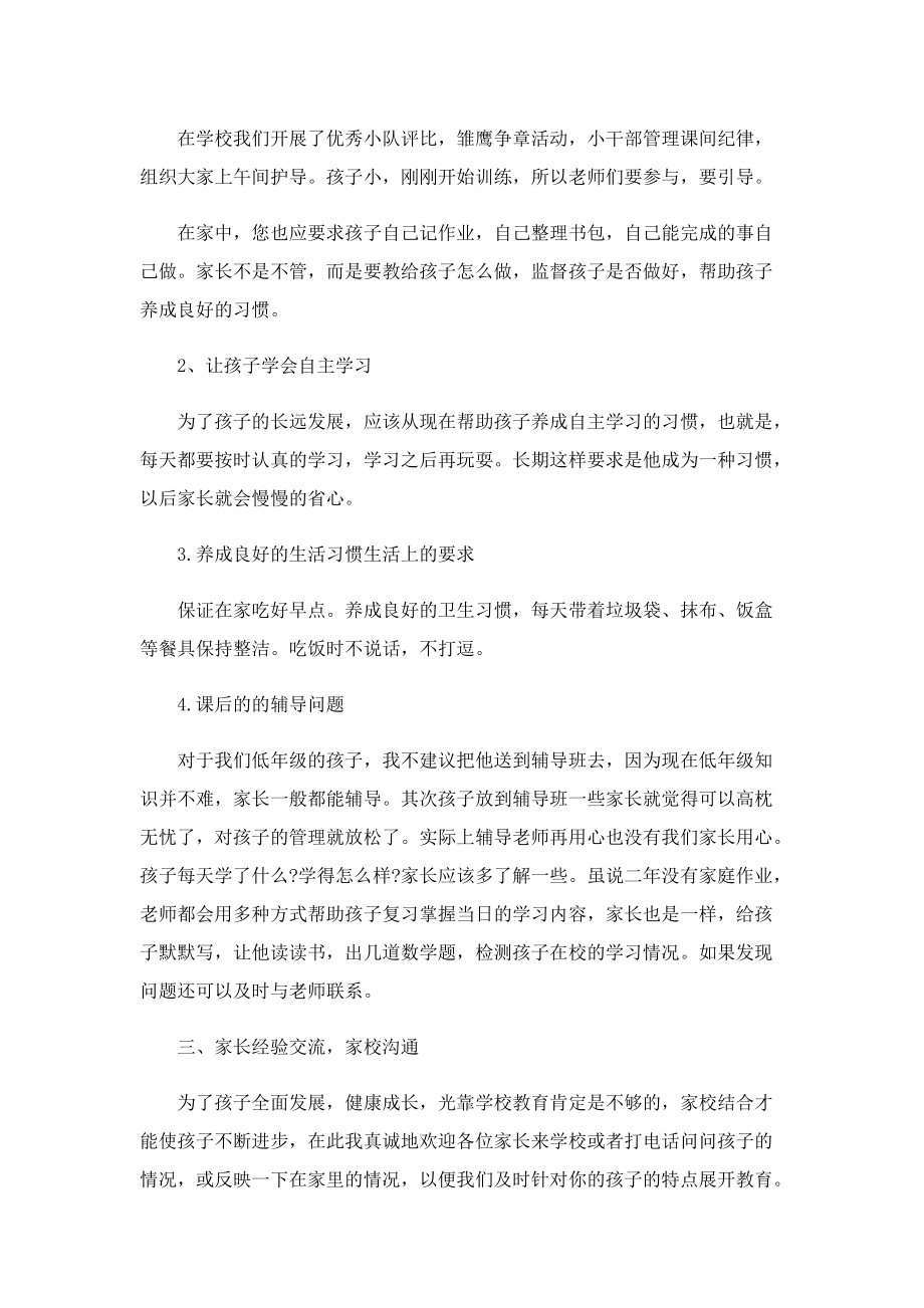 2022家长会发言稿致辞.doc_第2页