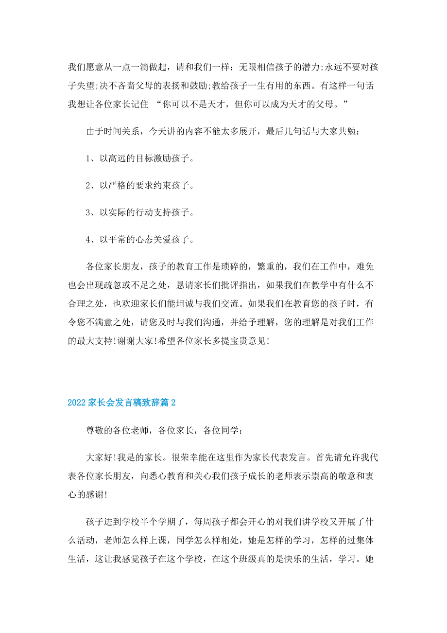 2022家长会发言稿致辞.doc_第3页