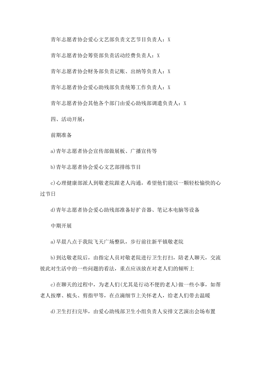 敬老院活动方案2022通用.doc_第2页