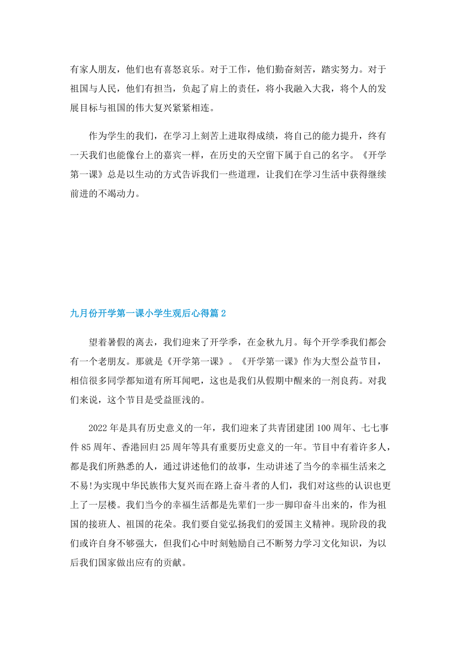 九月份开学第一课小学生观后心得.doc_第2页