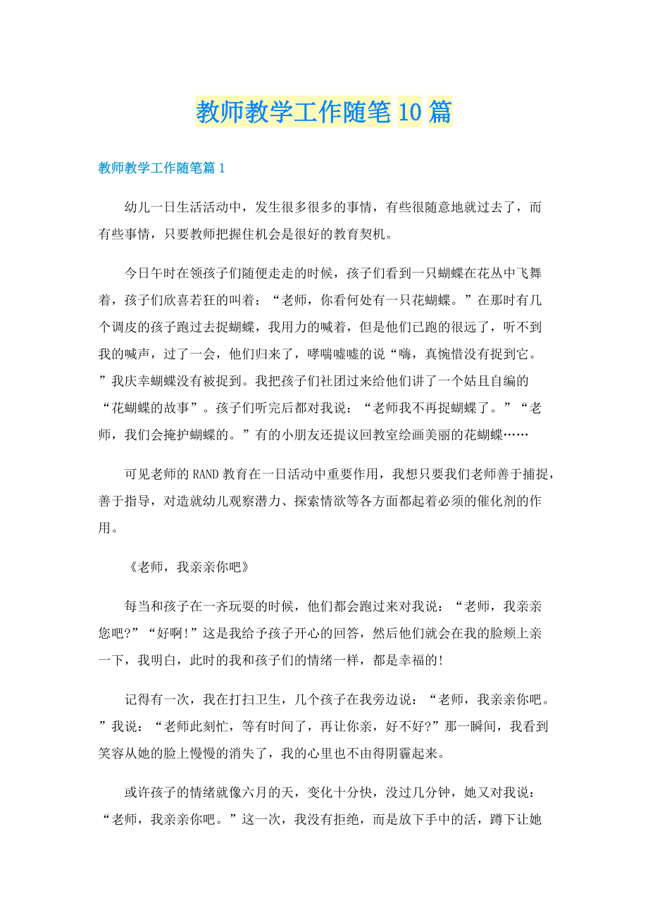 教师教学工作随笔10篇.doc_第1页