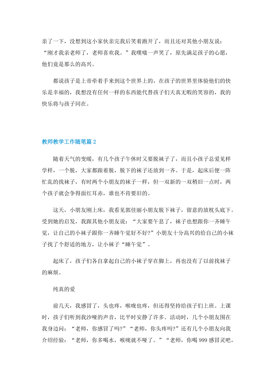 教师教学工作随笔10篇.doc_第2页