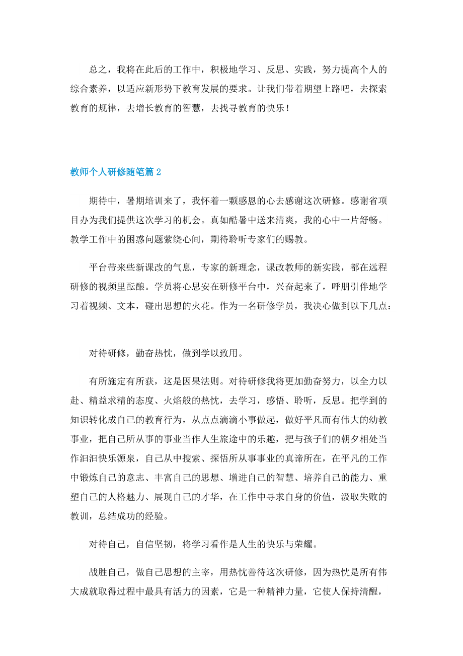 教师个人研修随笔（10篇）.doc_第3页