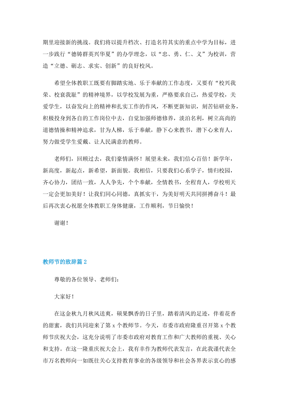 教师节的致辞10篇.doc_第2页