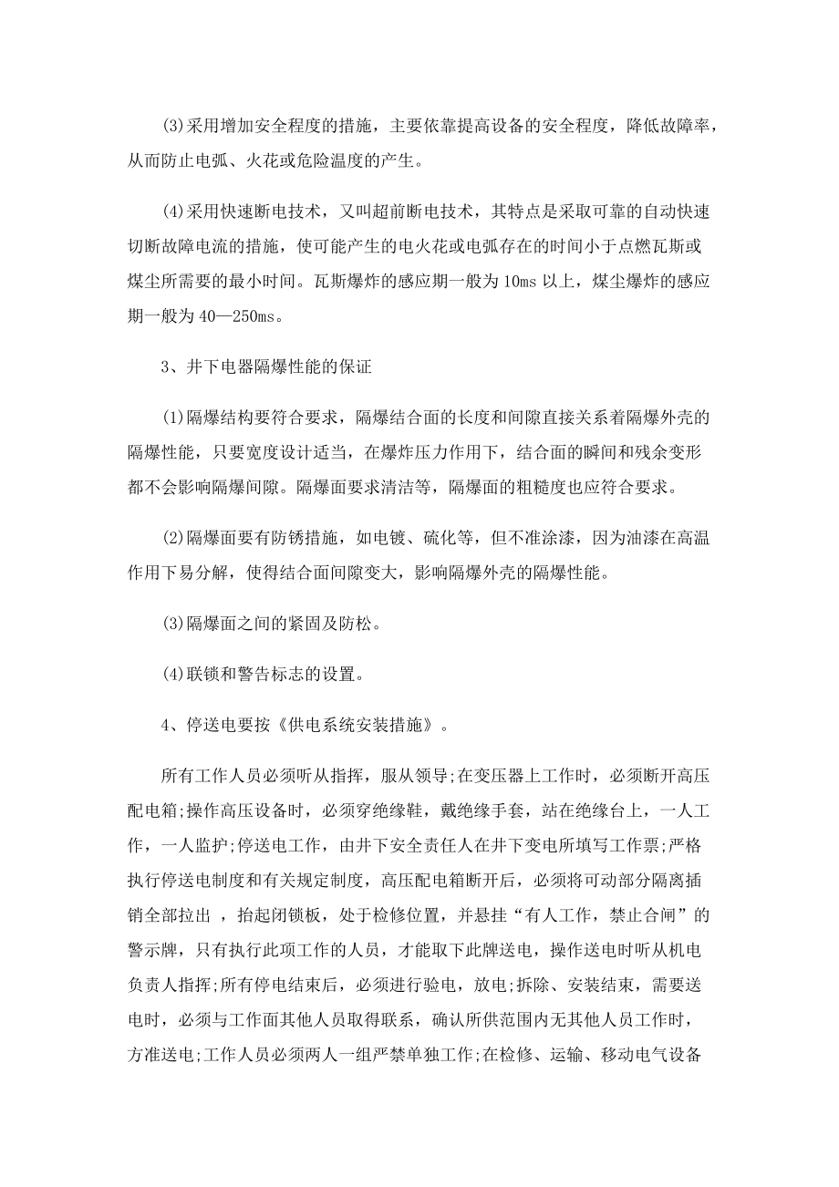 生产优秀实习心得体会【五篇】.doc_第3页