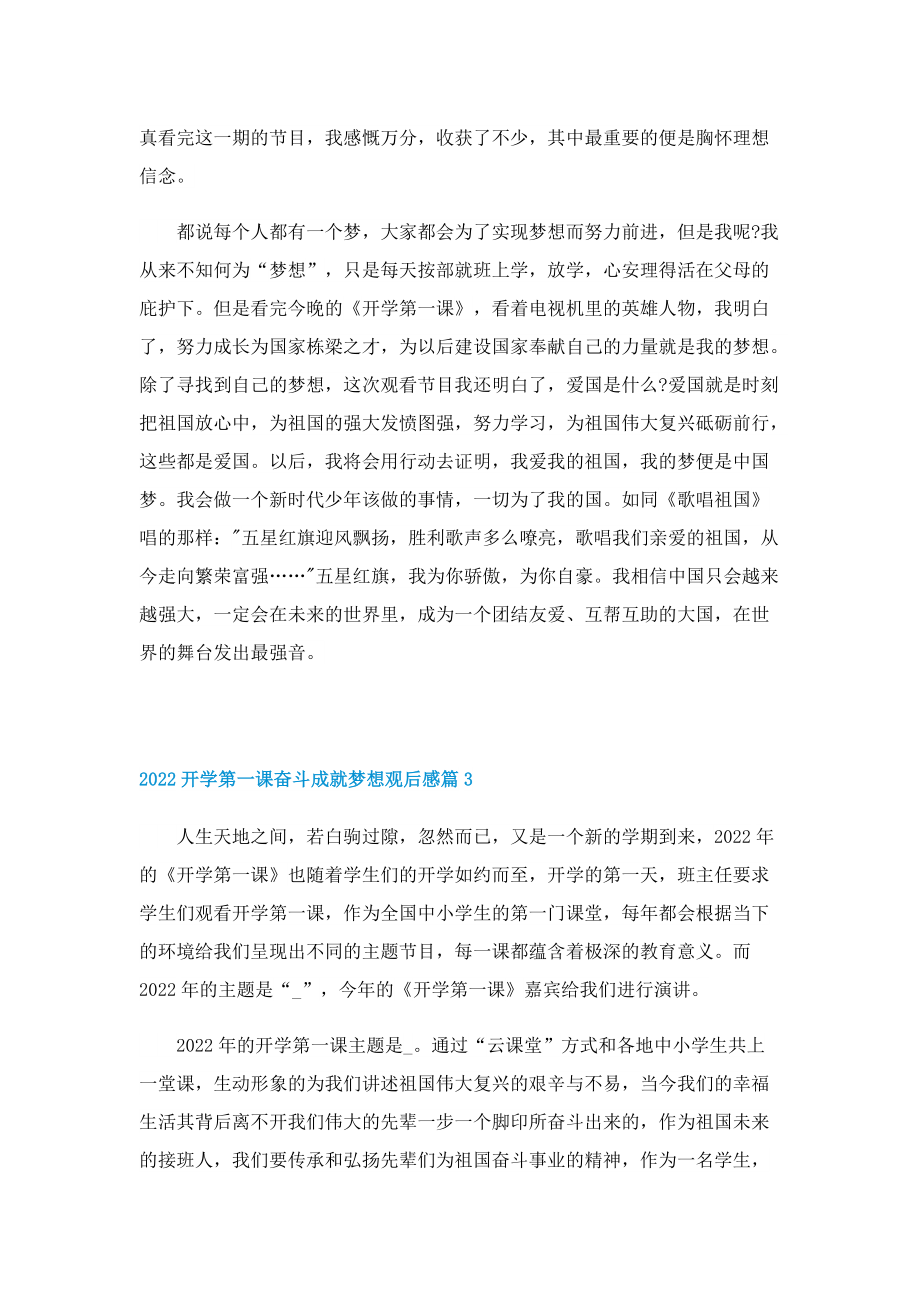 2022开学第一课奋斗成就梦想观后感精选10篇.doc_第3页