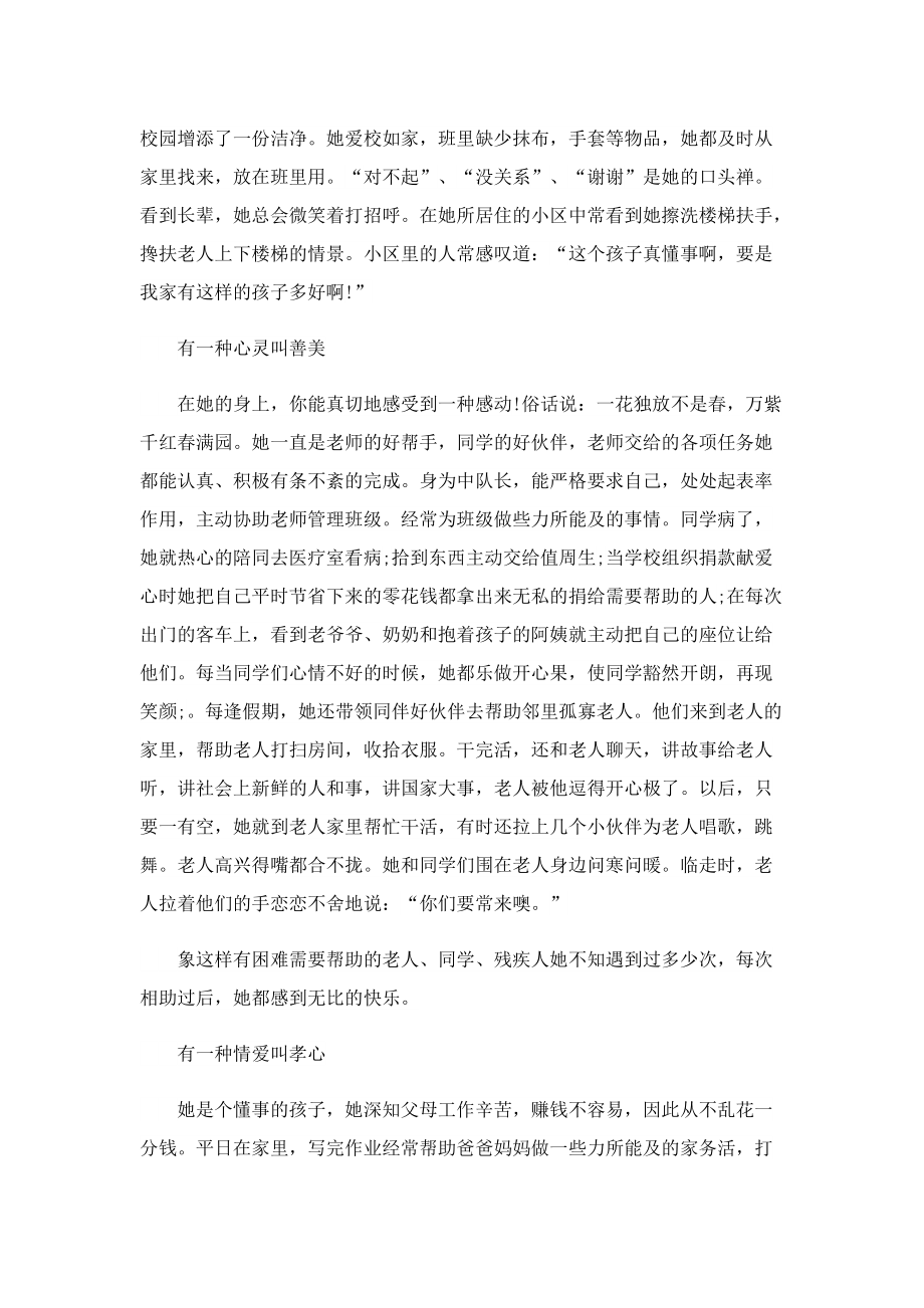 优秀少先队员事迹1500字.doc_第2页